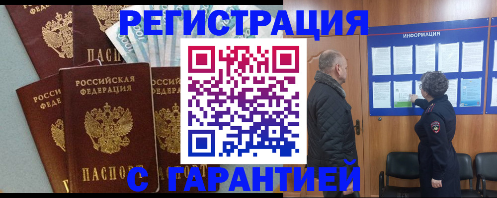 прописка иностранных граждан в Выксе