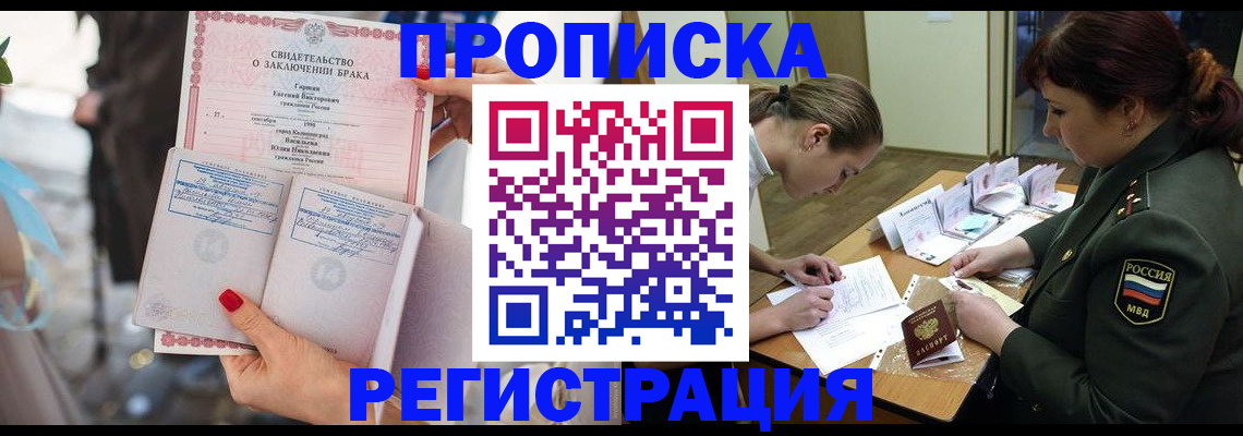 прописка в квартире в Выксе